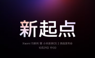 小米 15 系列 / 澎湃 OS2 / 小米手环 9 Pro 亮相：全新设计，宣称“外观质感升级”，10 月 29 日发布