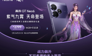 realme 真我 GT Neo6 手机《完美世界》云曦限定礼盒今日开售